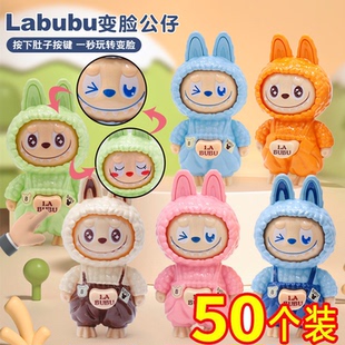 拉布布盲盒变脸玩偶幼儿园儿童生日分享小礼品小学生开学礼物全班