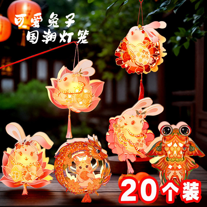 中秋节diy儿童手提发光灯笼玩具