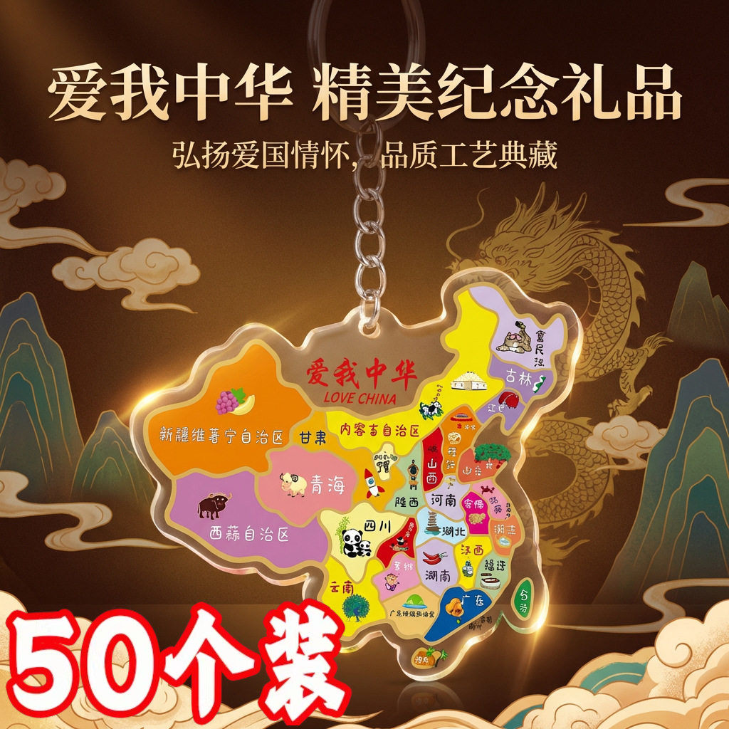 地图钥匙扣地推引流义乌小商品幼儿园全班生日小礼物积分兑换礼品