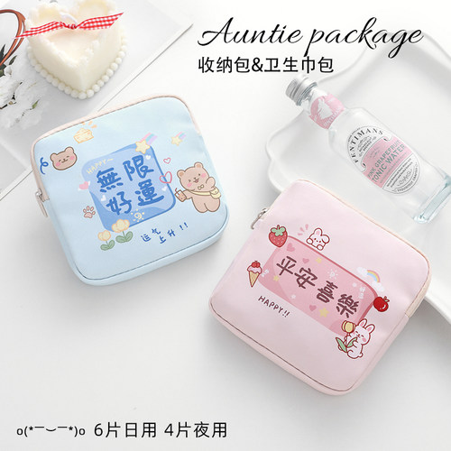 姨妈巾收纳包个性文字小收纳袋女