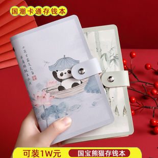 可爱熊猫钞票存钱本防水收纳包新款理财纸币收藏册存钱袋存钱夹