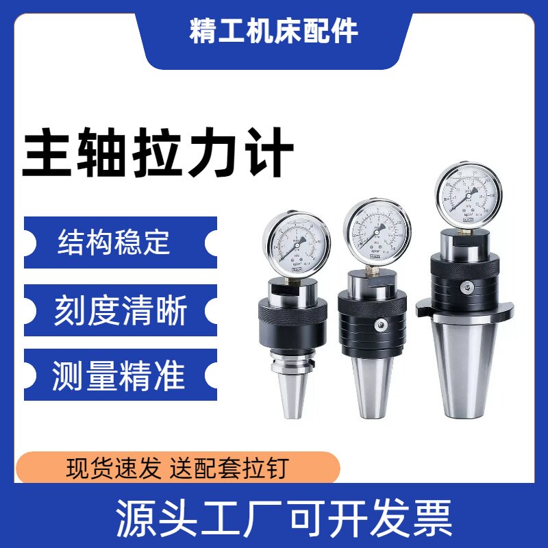 主轴拉力计BT30/40/50 HSK32/40/50/63/100拉力检测压力表测力器 - 实物图