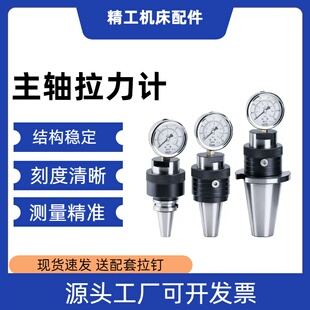 主轴拉力计BT30/40/50 HSK32/40/50/63/100拉力检测压力表测力器