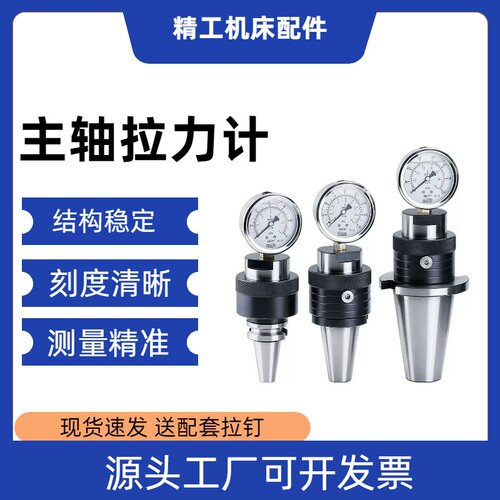 主轴拉力计BT30/40/50 HSK32/40/50/63/100拉力检测压力表测力器