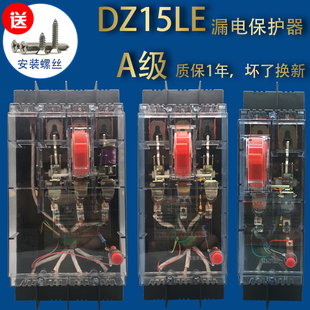 漏电保护100A漏电开关透明漏电断路器dz15le100 4901三相四线漏保