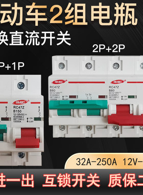 电动车二进一出开关川北批发促销