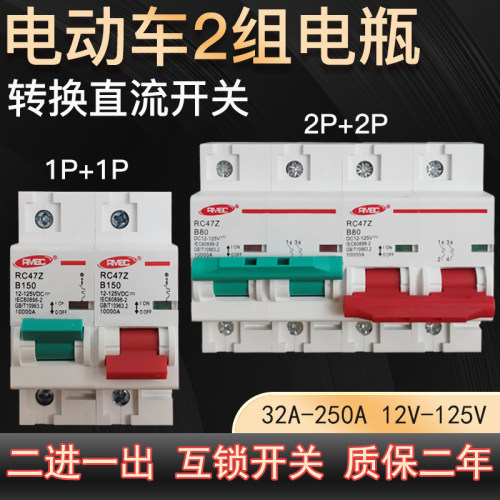 电动车二进一出开关川北批发促销