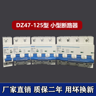 DZ47-100A大功率空气开关断路器1P 2P 3P 4P家用保护器空开125A