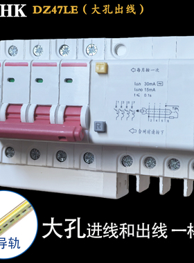 DZ47LE-3P+N三相四线63A漏电开关空开大孔接线380V短路过载保护器