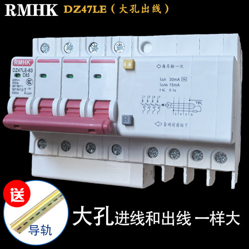 三相DZ47LE大孔漏电保护短路过载
