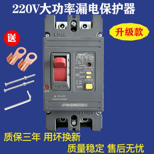 上海华通大功率家用漏电开关批发