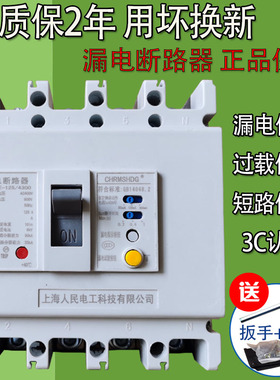三相四线漏电保护器CM1LE-250 125A 160A 400A漏保4P塑壳开关带灯