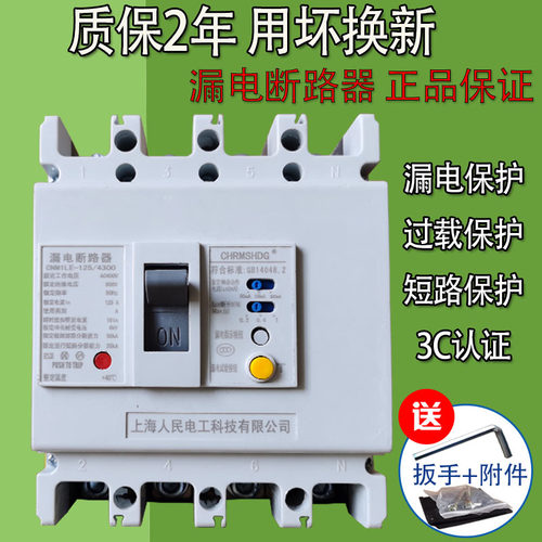 上海人民三相四线漏电保护器批发