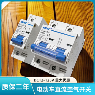 电动车直流空气开关DC48V60V72V电动车开关电摩直流断路器80A250A