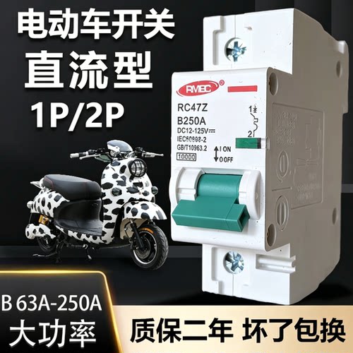 电动车专用直流空开热销厂家直销