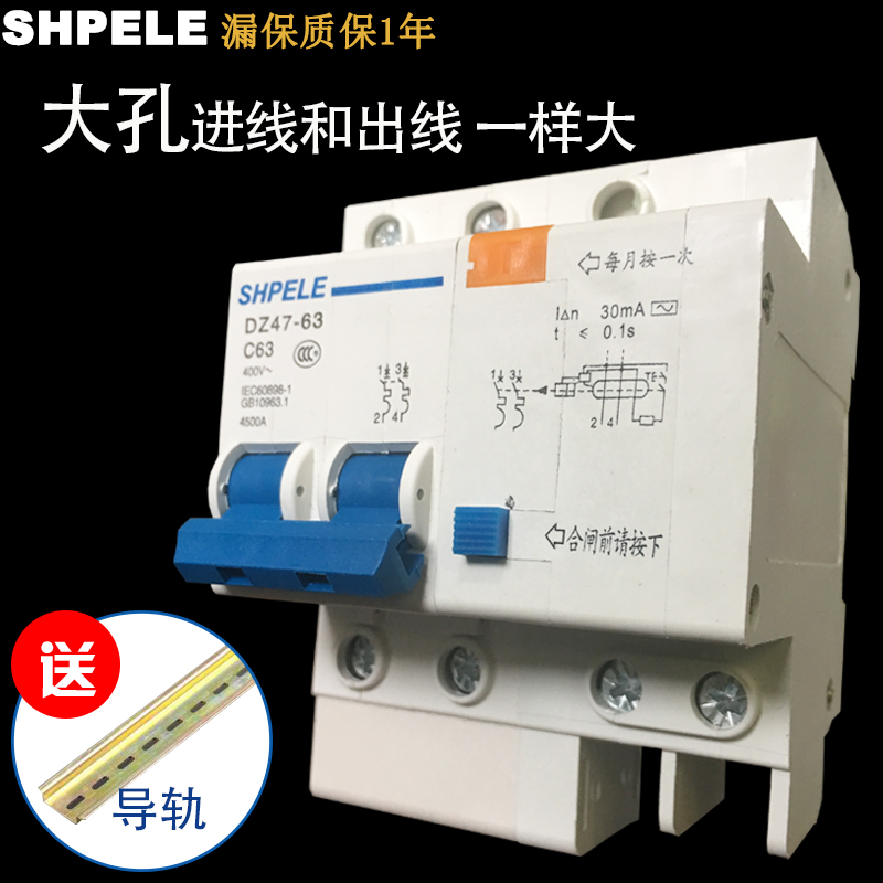 2P家用220V漏电开关DZ47LE63a空气开关带漏电保护大孔出线C45漏保