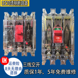 100A250A三相三线透明空气断路器空开DZ10-100/330塑壳开关3P空开
