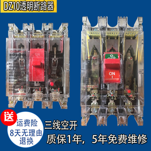 100a250a三线透明空气断路器