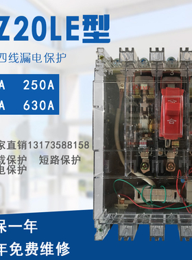 dz20le160/4300透明漏电保护器三相四线漏电断路器160A漏保空开4P