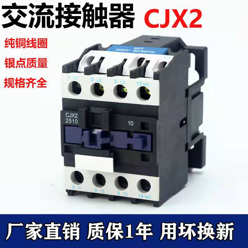 交流接触器CJX2-1210 2510 3210 6511 9511 220V 380V 2501 4011_虎窝淘