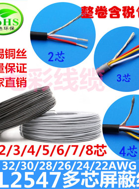 UL2547屏蔽线2/3/4/5/6/7/8芯 USB数据线 2547多芯屏蔽信号控制线