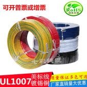 16AWG镀锡端子连接线 特价 美标线UL1007电子线28