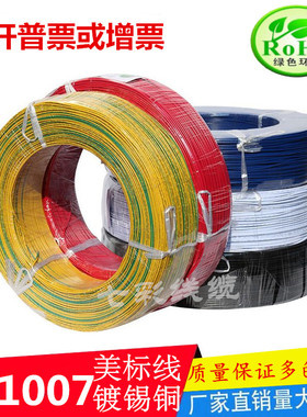 特价美标线UL1007电子线28 26 24 22 20 18 16AWG镀锡端子连接线