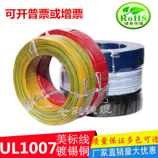特价美标线UL1007电子线28 26 24 22 20 18 16AWG镀锡端子连接线