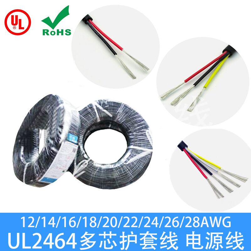 散卖UL2464#14/12/10AWG2 3 4芯护套电源线 美标镀锡多芯线