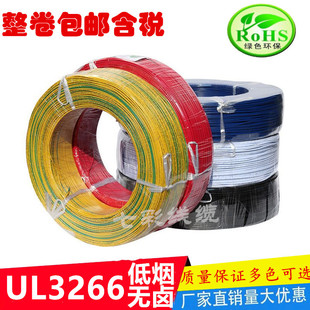 UL3266低烟无卤线阻燃高温线22 20 18 16 14AWG 辐照交联PE线