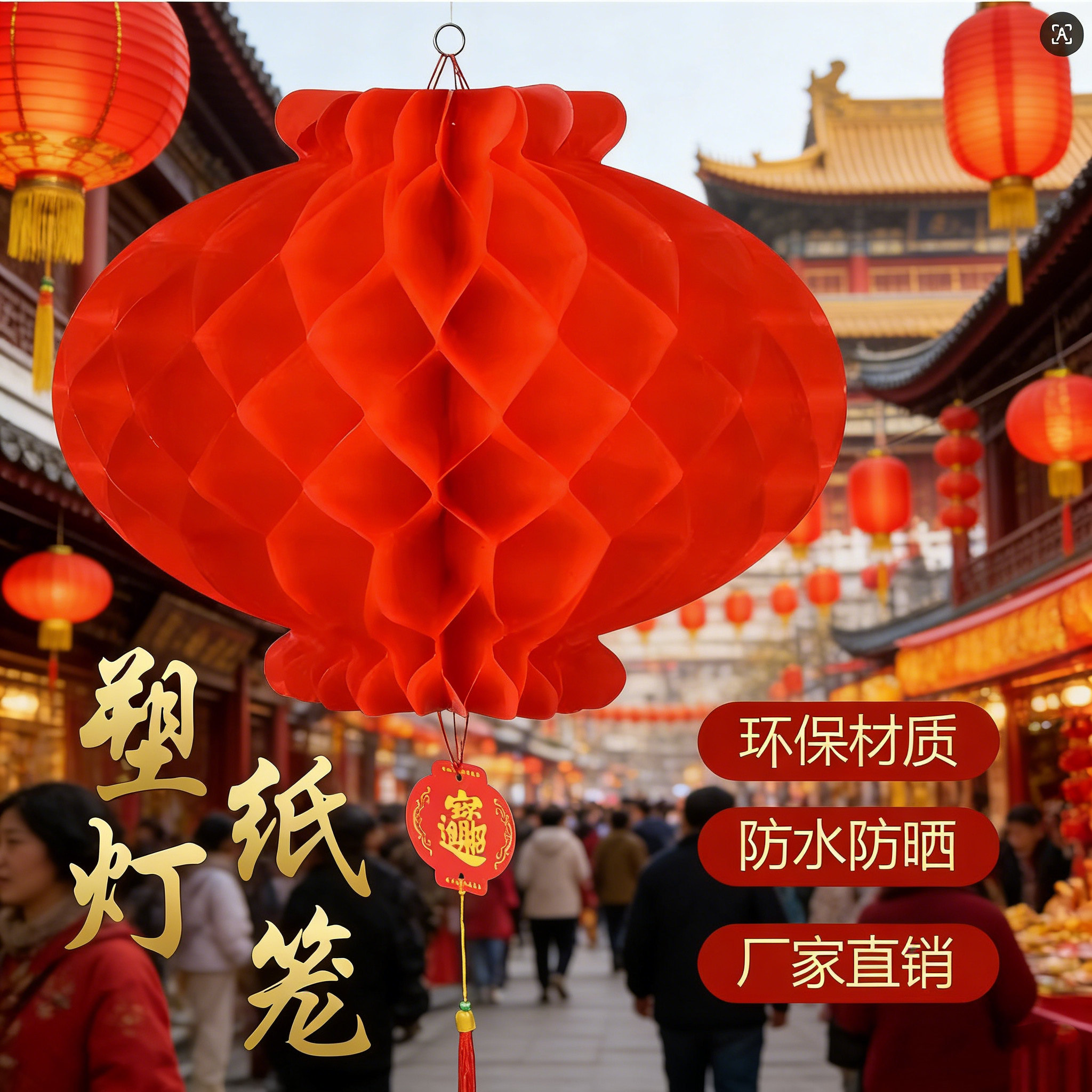 塑纸灯笼喜庆蜂窝大红色小灯笼挂灯笼