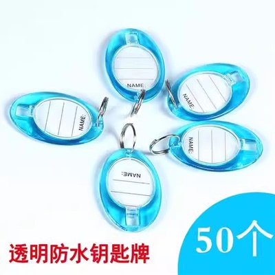 防水钥匙牌透明塑料金隆兴