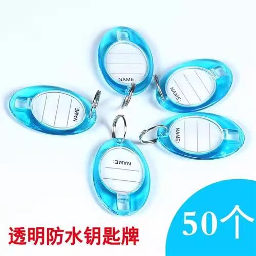 防水钥匙牌透明塑料金隆兴
