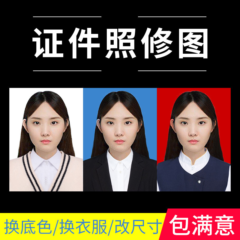 ps图片处理人像移花接木商业证件写真日常结婚纱照精修换底改尺寸