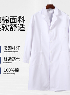 加厚纯棉实验服医学生化学生物女白大褂实验室定制白色长袖男医生