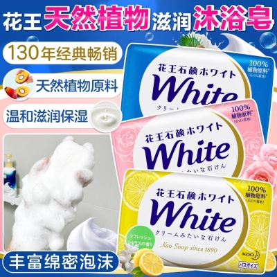 花王日本天然嫩白玫瑰香皂