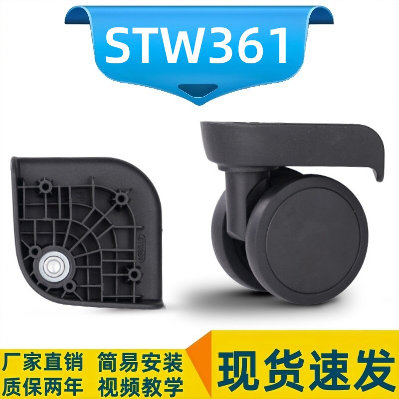STW361行李箱万向轮STW389替换轮