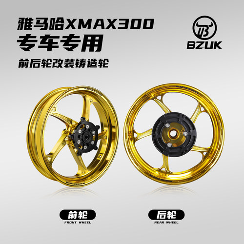 巴祖卡轮毂XMAX300专用轻量化