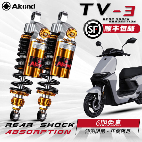 AKcnd后减震三可调阻尼避震