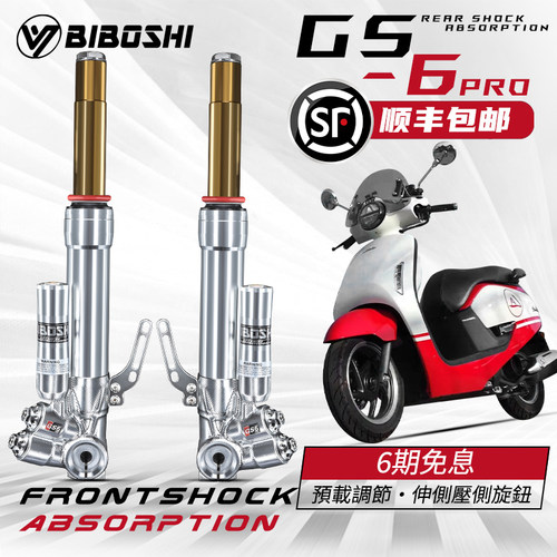 比博士前减震双阻尼可调31芯改装