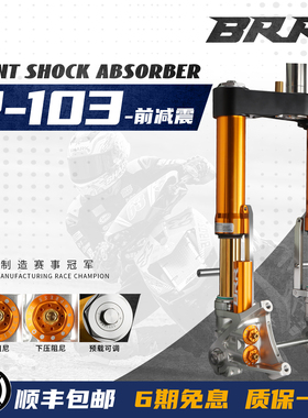 比博士BRR-P103三调节倒置前减震适用佛沙350 NSS350摩托车避震器