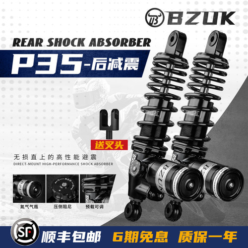 九号改装后减震器巴祖卡P35避震