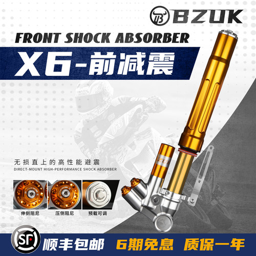 巴祖卡BUZK-X6-46芯偏孔前减震