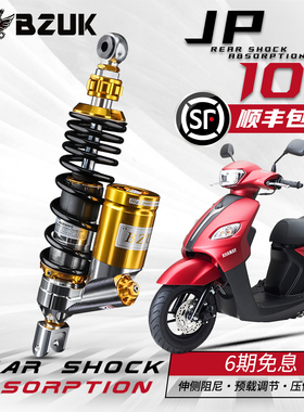 巴祖卡JP102后减震适用豪爵AFRS 雅马哈巧格i 兴鹰125本田lead125