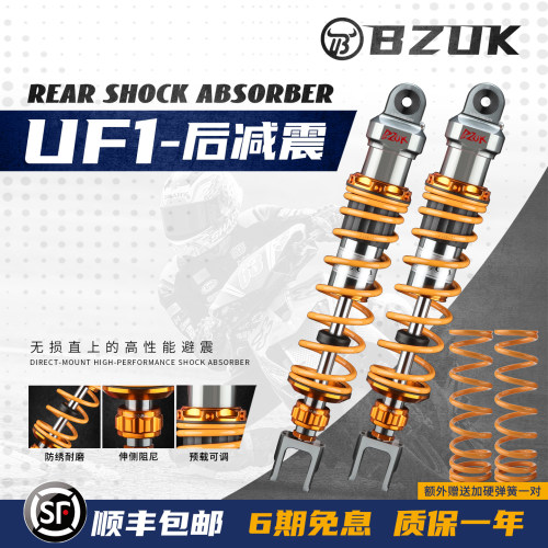 巴祖卡UF1后减震适用赛科龙RT2
