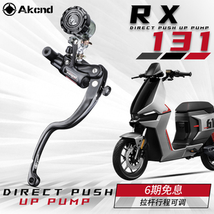 N1S AKcnd F400T碟刹手把 UQI RX131直推刹车上泵改装 小牛SQI
