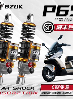 巴祖卡P65 后减震适用极核AE5i 小牛FX/T 九号M5 M395c减震