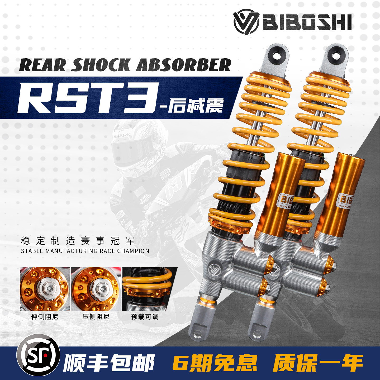 比博士RST3减震改装佛沙350 赛艇X350 S250 无极250SRGT 巡弋400