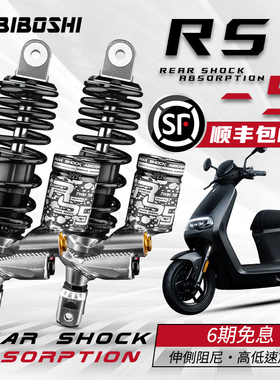 比博士RS5减震适用九号M5 机械师二代 E300P 小牛NXT FXT 极核AE5