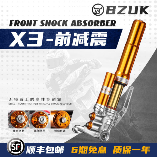 巴祖卡倒置前减震套装X3中孔